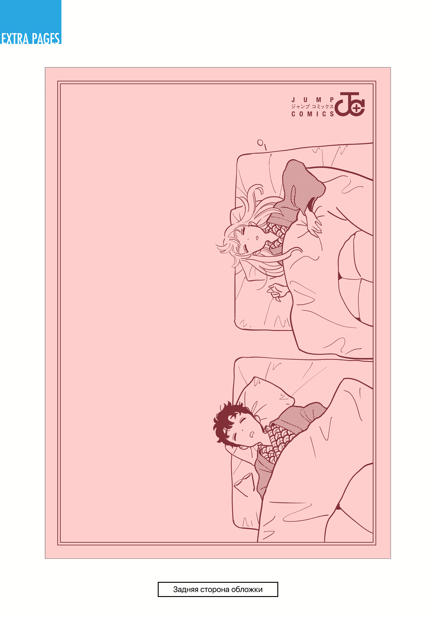 Манга Неопытные возлюбленные - Глава 24.5 Страница 20