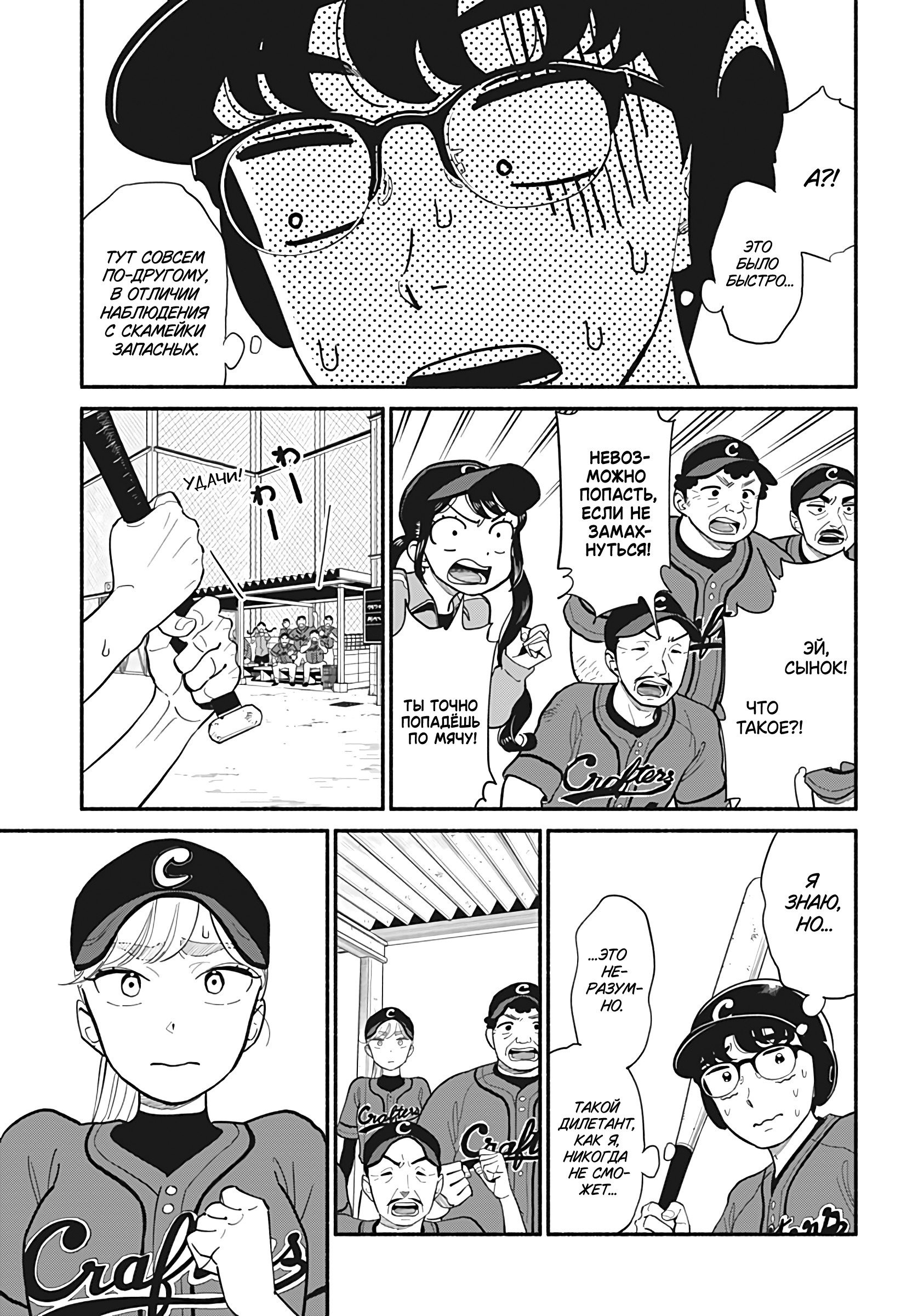 Манга Неопытные возлюбленные - Глава 24 Страница 3