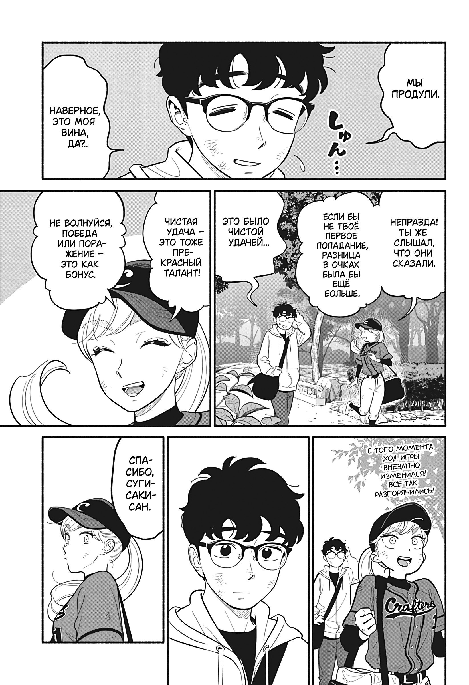 Манга Неопытные возлюбленные - Глава 24 Страница 9