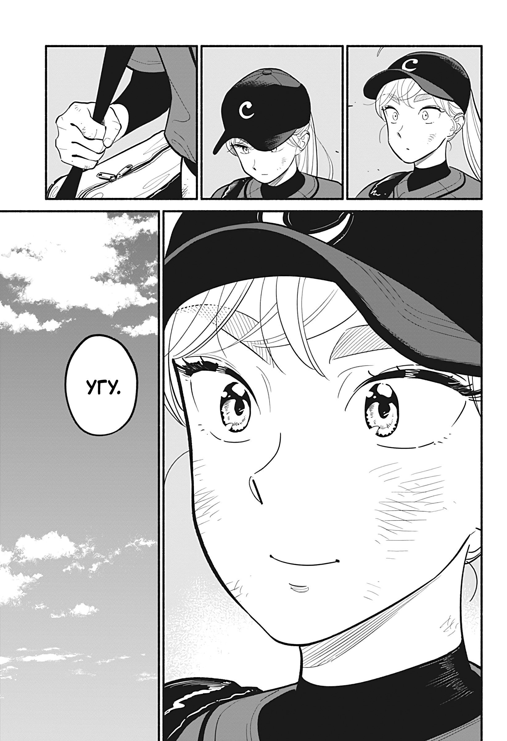 Манга Неопытные возлюбленные - Глава 24 Страница 11