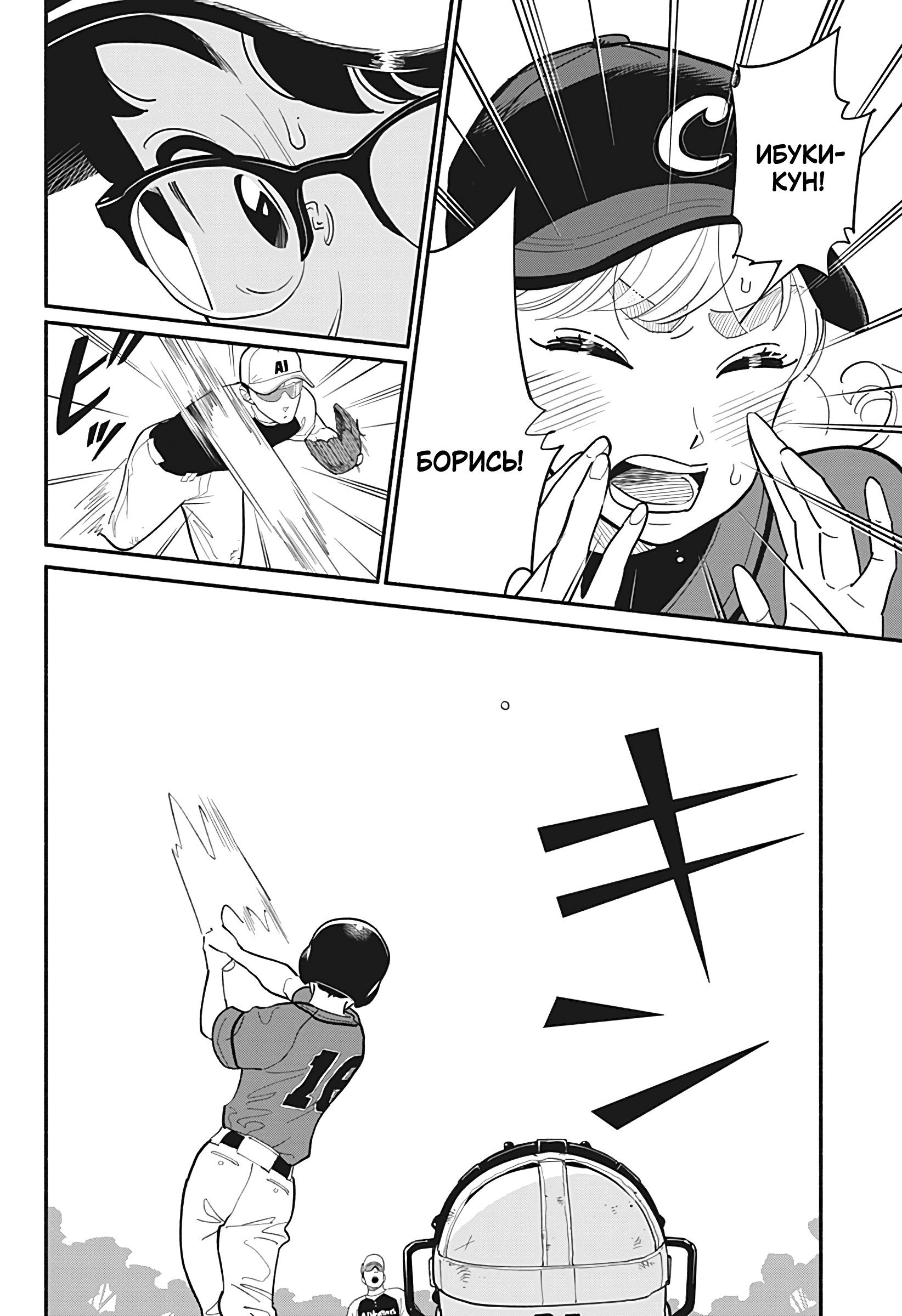 Манга Неопытные возлюбленные - Глава 24 Страница 4