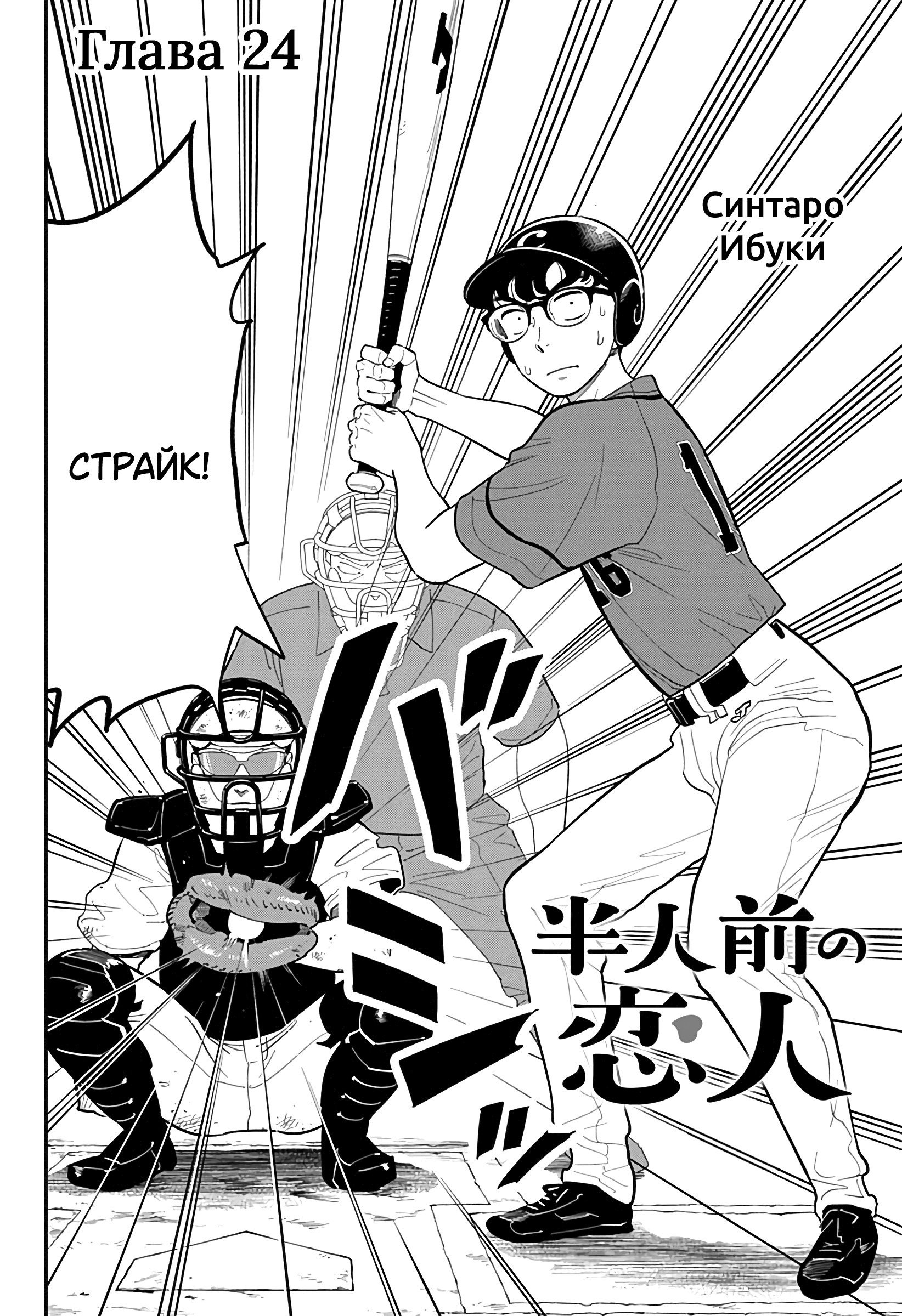 Манга Неопытные возлюбленные - Глава 24 Страница 2