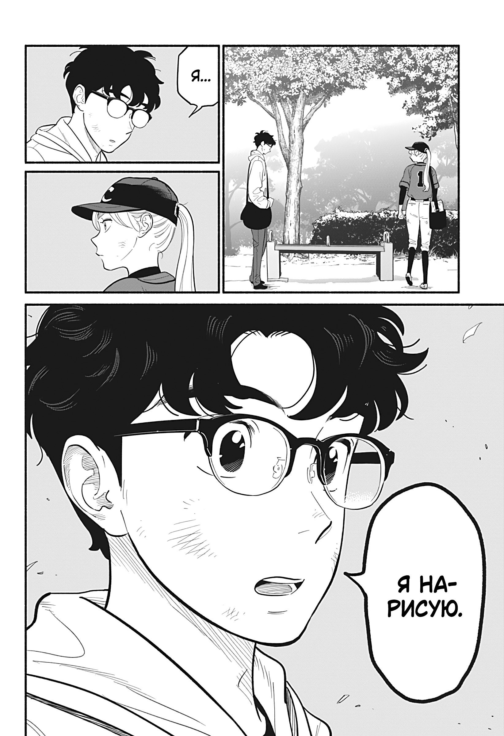 Манга Неопытные возлюбленные - Глава 24 Страница 10