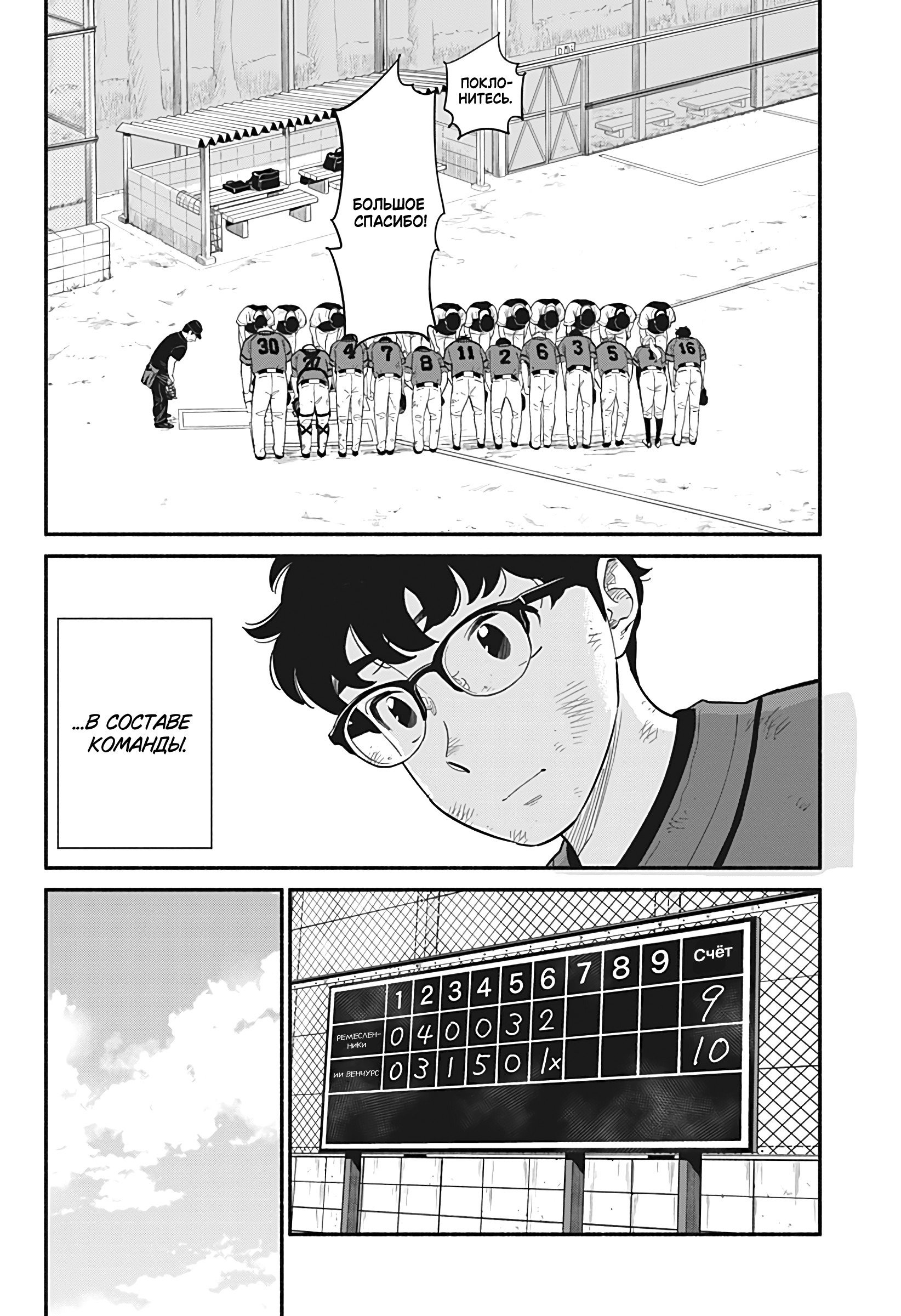 Манга Неопытные возлюбленные - Глава 24 Страница 8