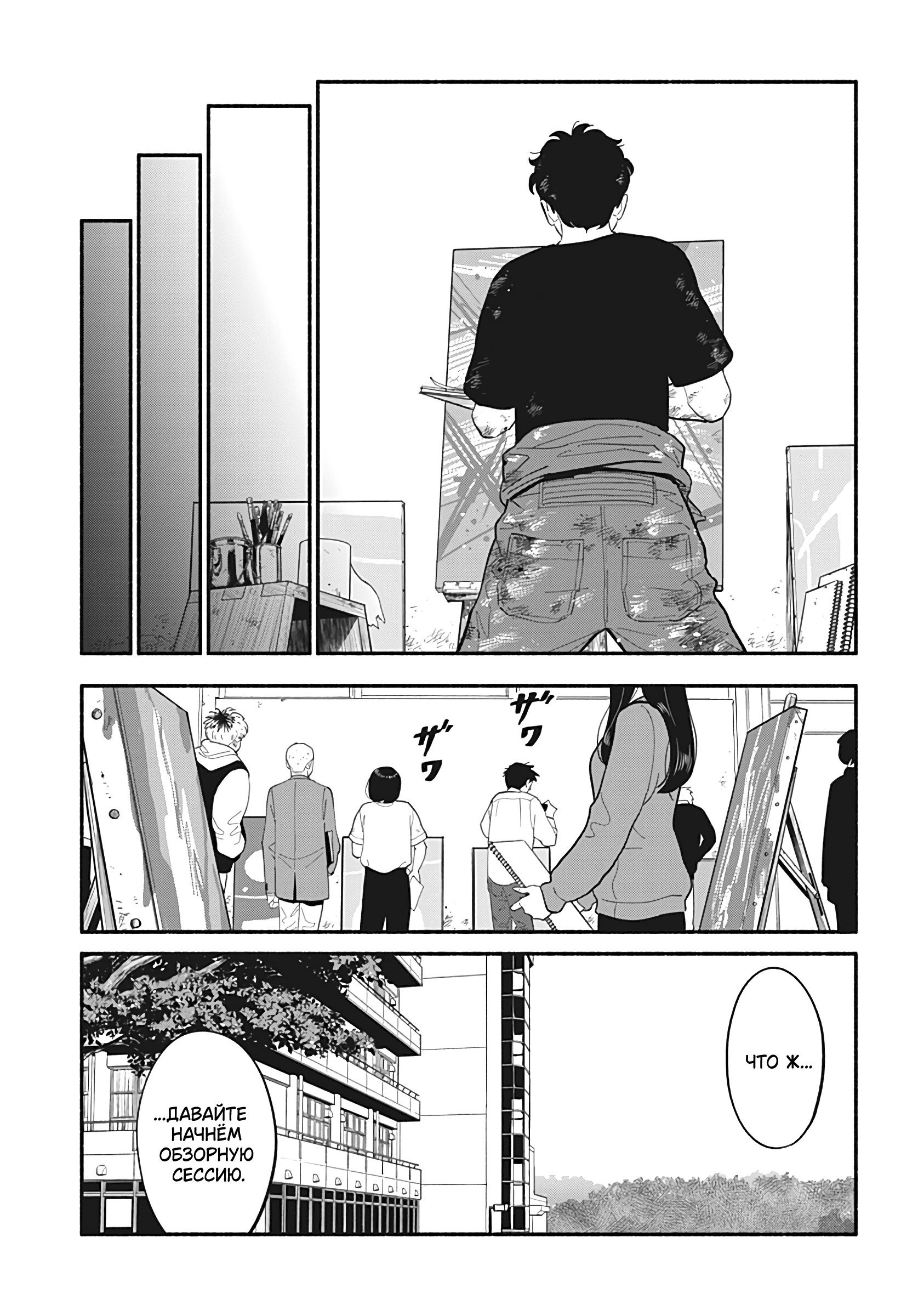 Манга Неопытные возлюбленные - Глава 24 Страница 16