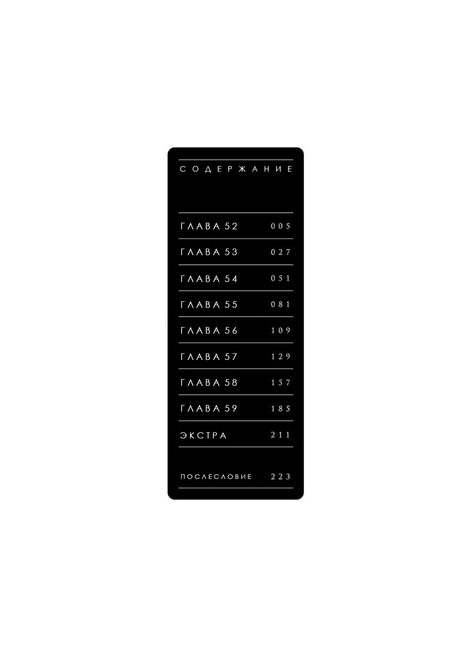 Манга Красота природы - Глава 52 Страница 8