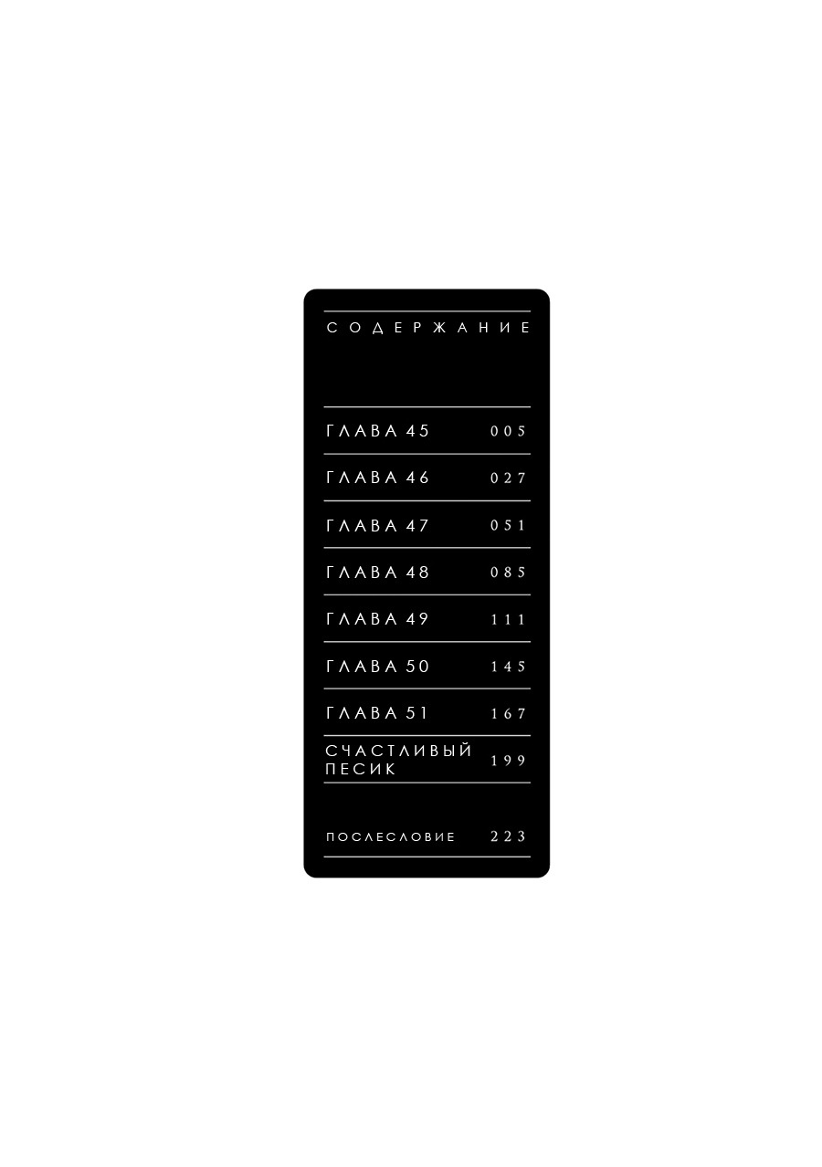 Манга Красота природы - Глава 45 Страница 7