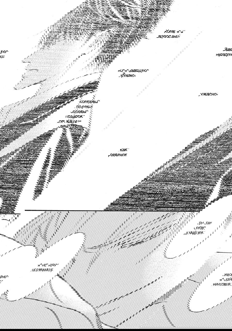 Манга Красота природы - Глава 36 Страница 11