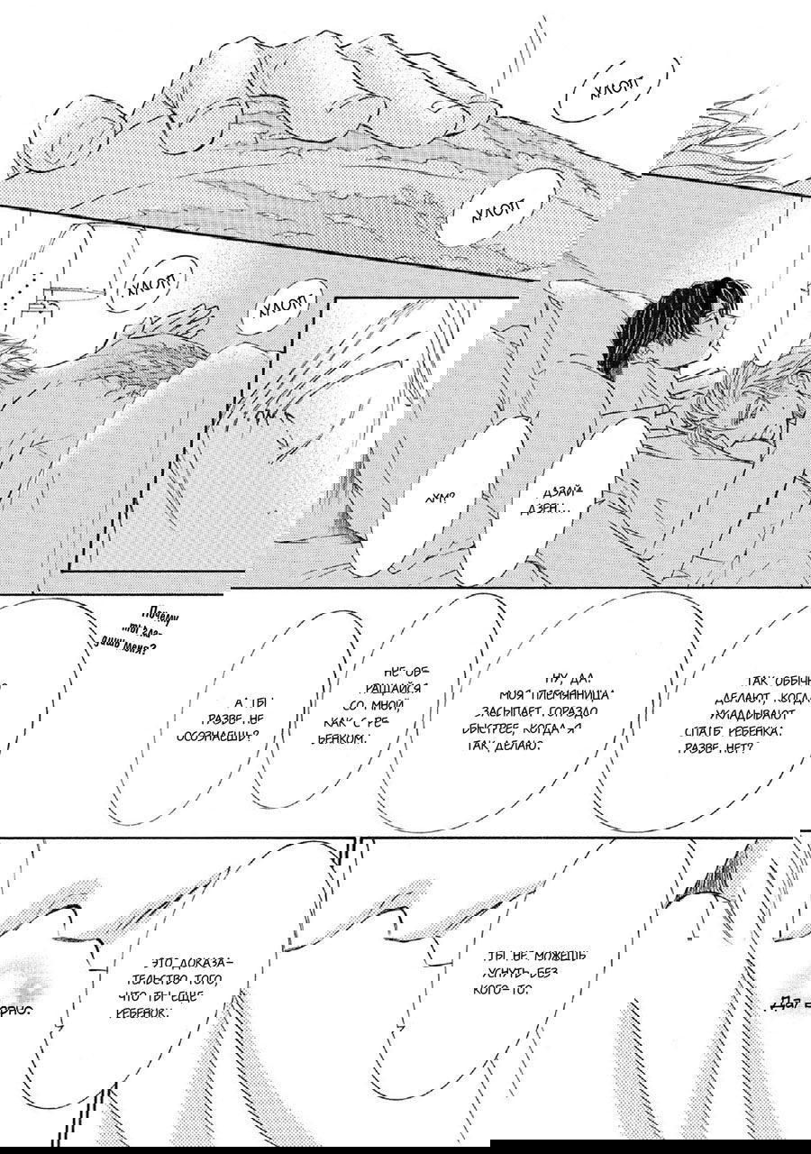 Манга Красота природы - Глава 36 Страница 10