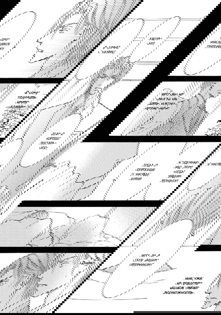 Манга Красота природы - Глава 36 Страница 8