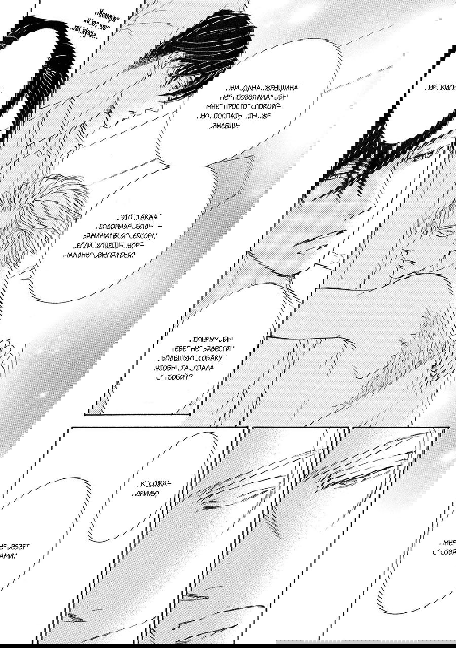 Манга Красота природы - Глава 36 Страница 3