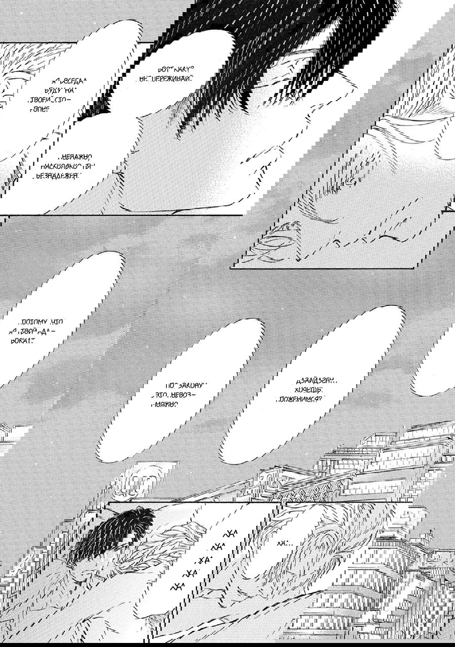 Манга Красота природы - Глава 36 Страница 12