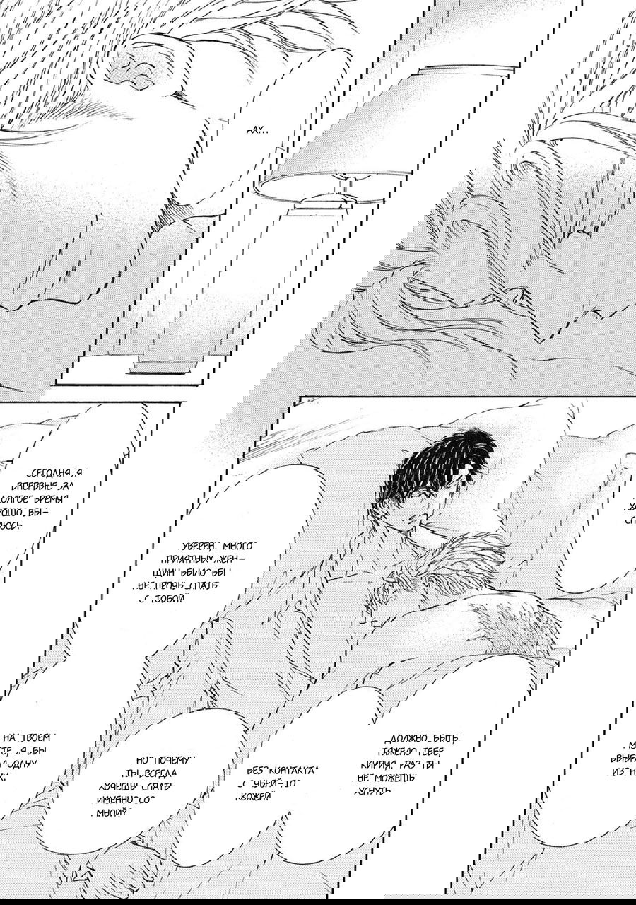 Манга Красота природы - Глава 36 Страница 2