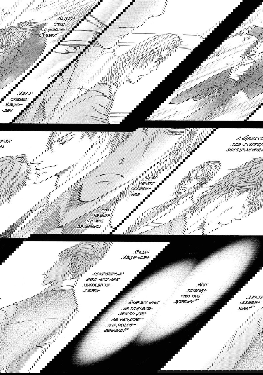 Манга Красота природы - Глава 36 Страница 7