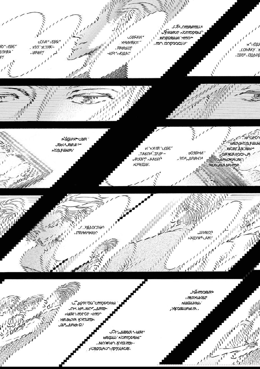 Манга Красота природы - Глава 36 Страница 5