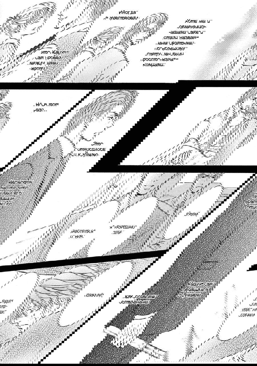 Манга Красота природы - Глава 36 Страница 6