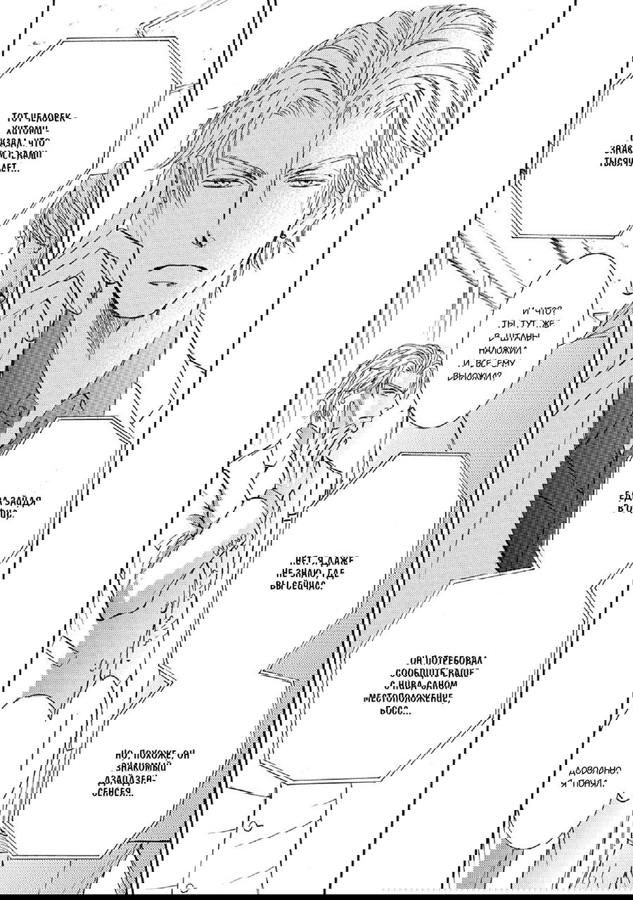 Манга Красота природы - Глава 35 Страница 2