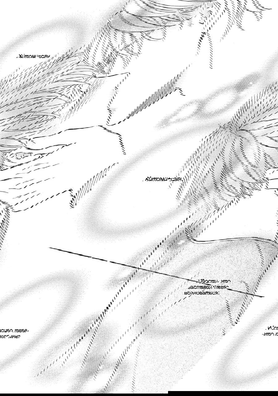 Манга Красота природы - Глава 35 Страница 27