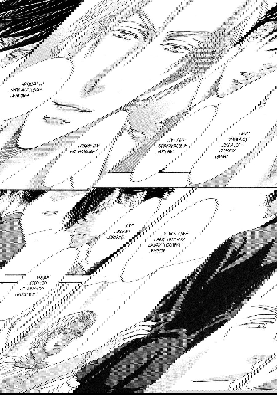 Манга Красота природы - Глава 35 Страница 42