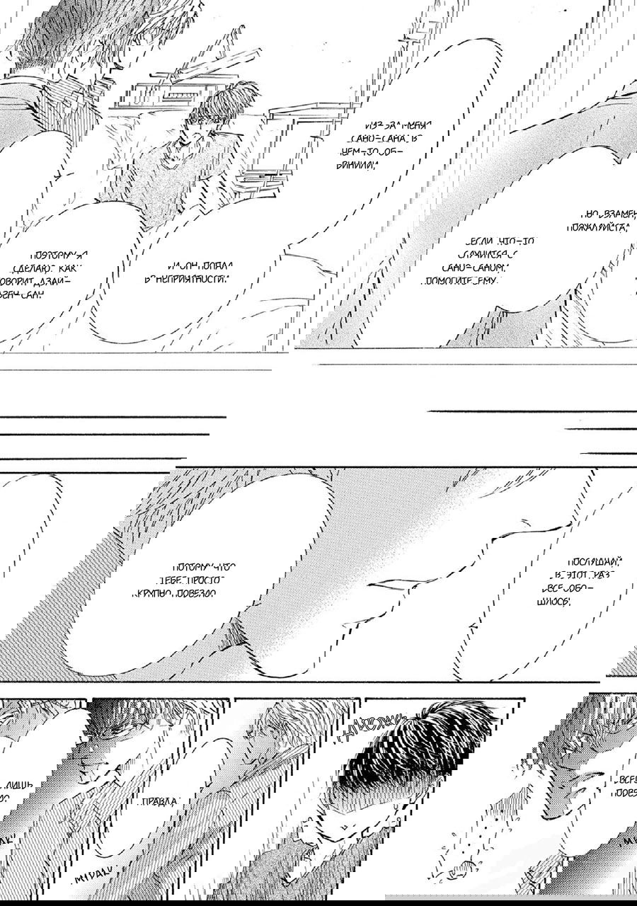 Манга Красота природы - Глава 35 Страница 24