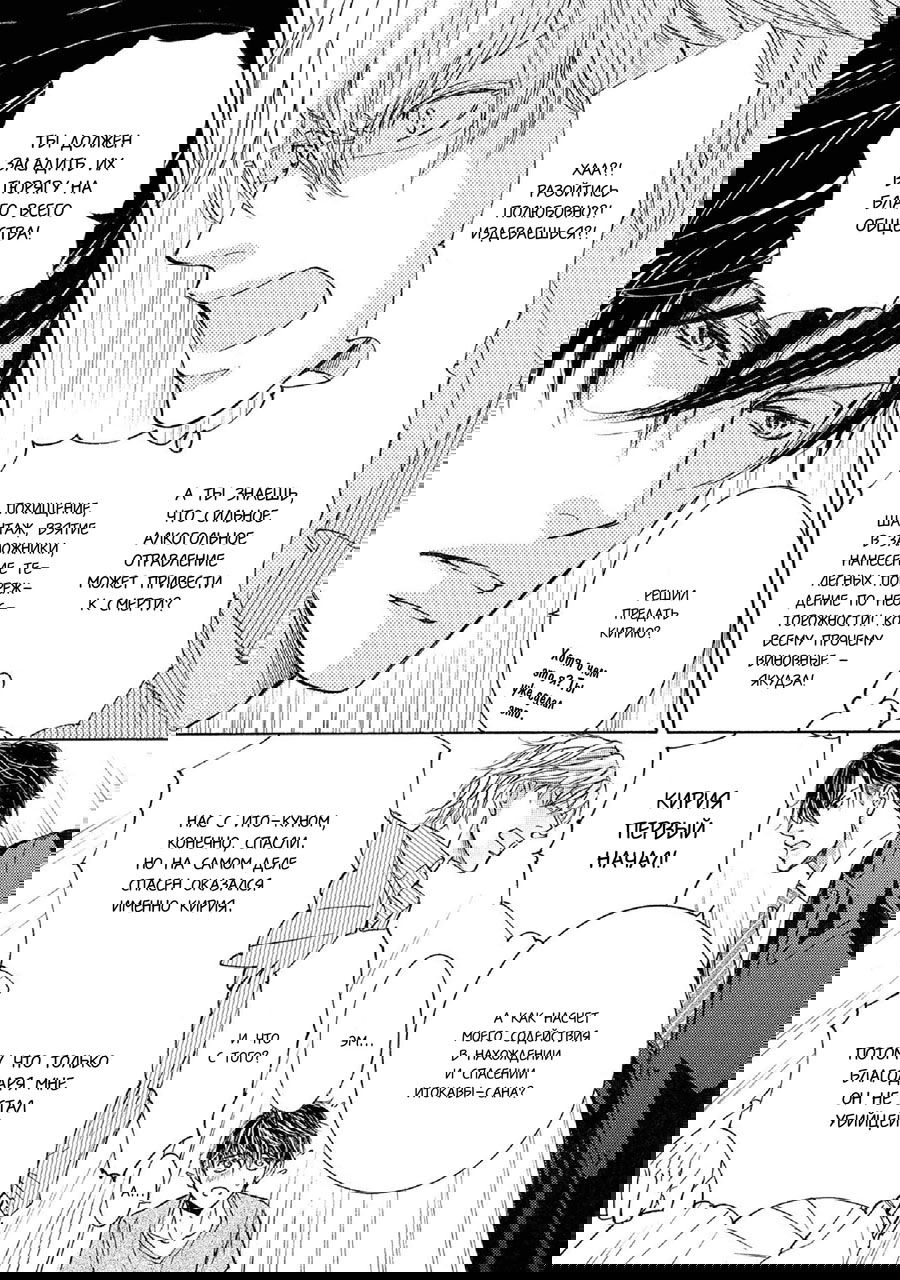 Манга Красота природы - Глава 35 Страница 18