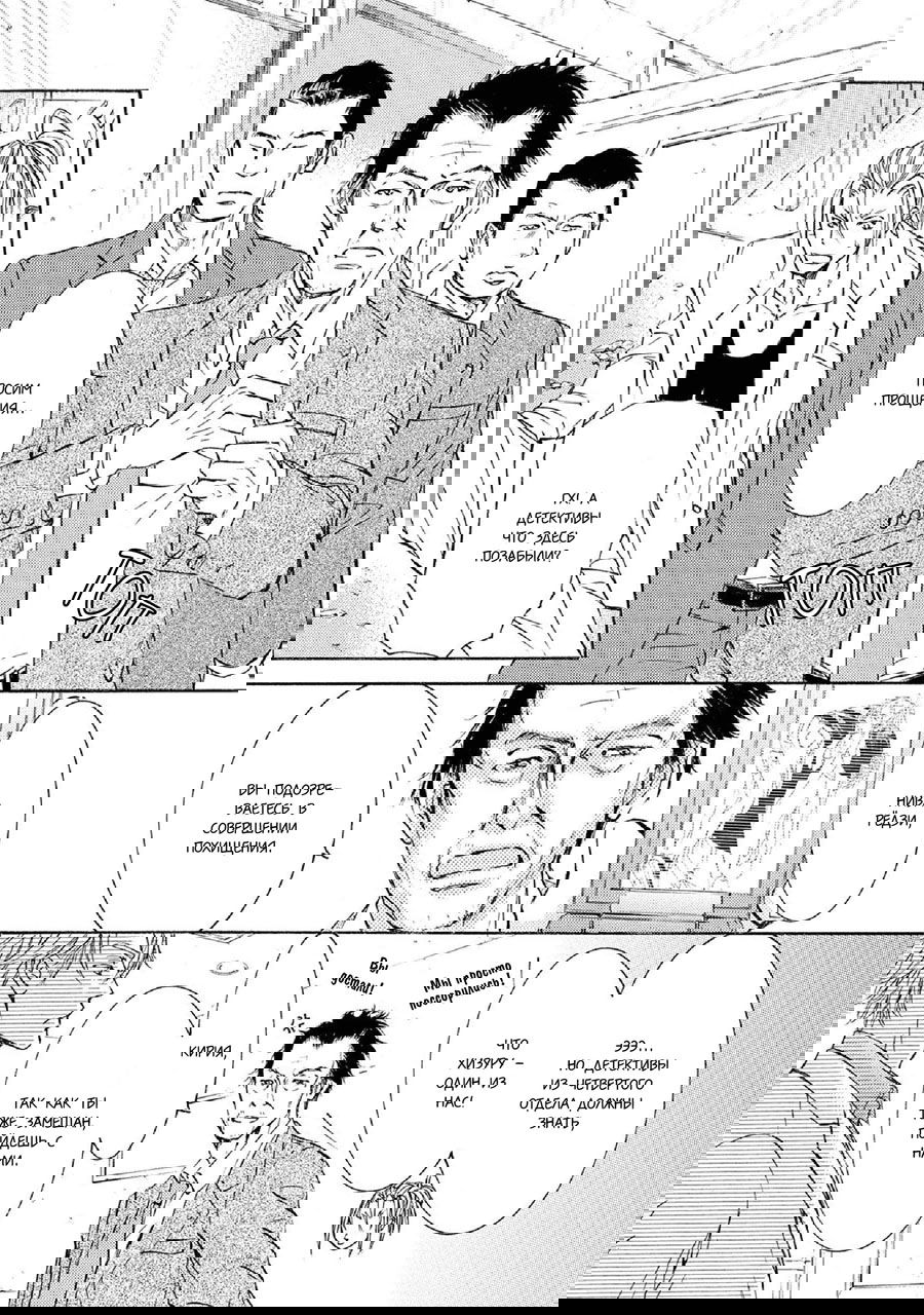 Манга Красота природы - Глава 35 Страница 8