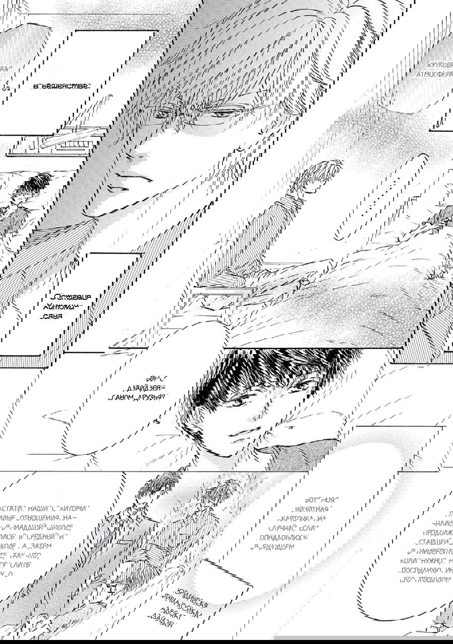 Манга Красота природы - Глава 35 Страница 20