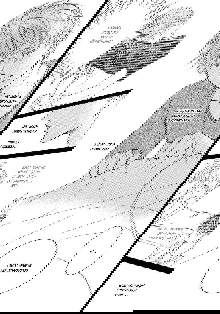 Манга Красота природы - Глава 35 Страница 23