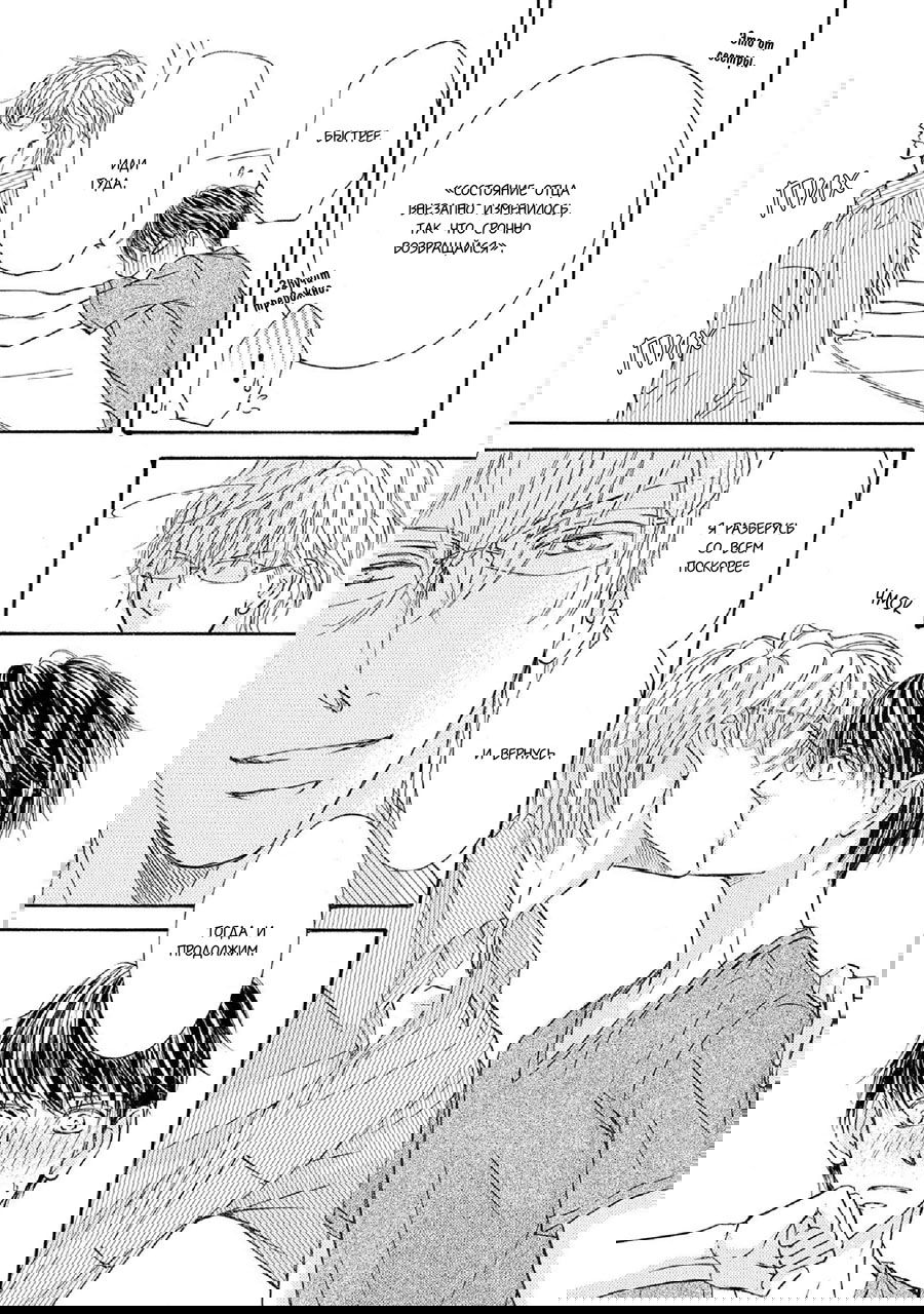 Манга Красота природы - Глава 35 Страница 36