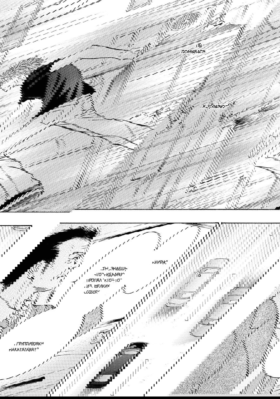 Манга Красота природы - Глава 35 Страница 12