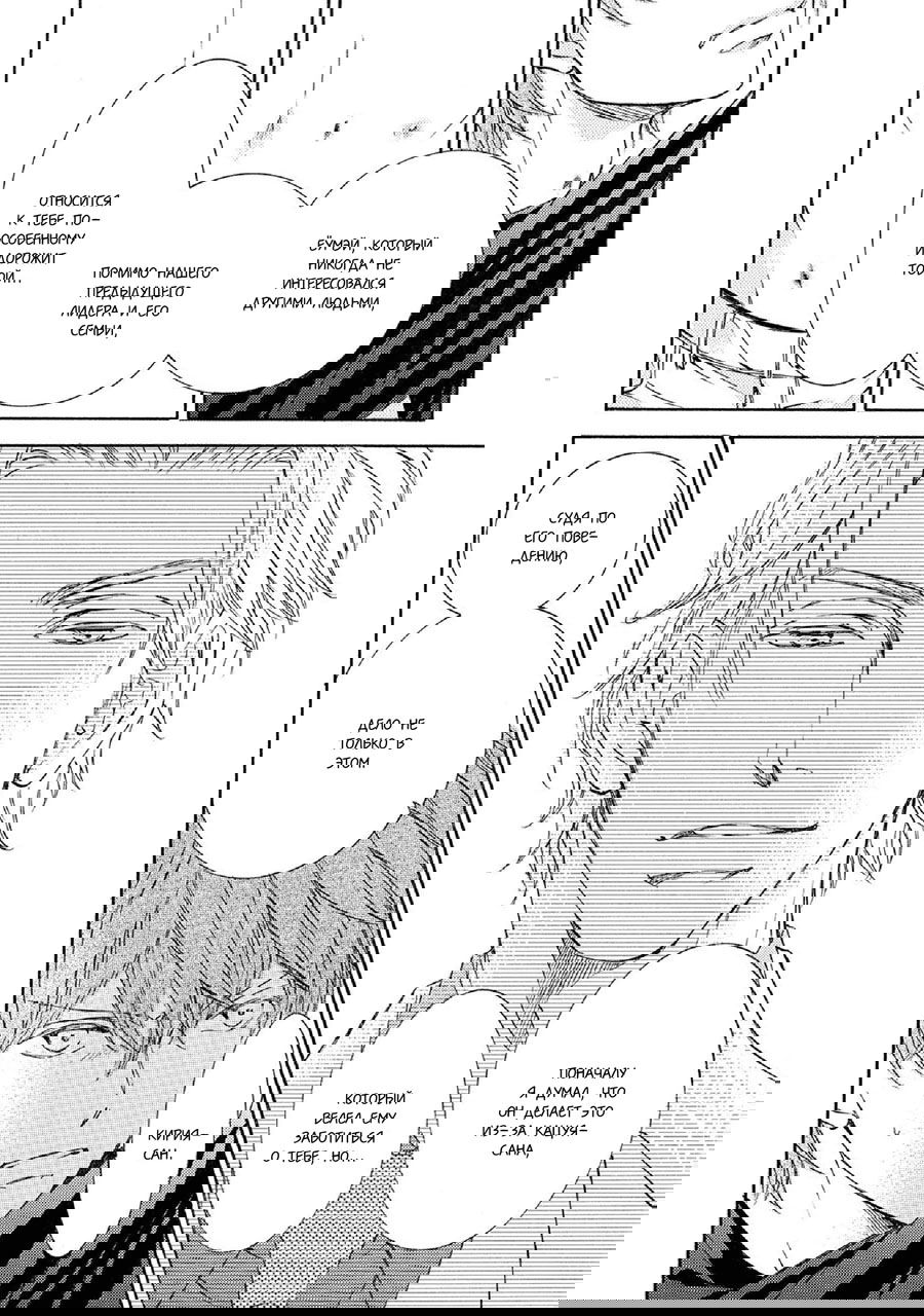 Манга Красота природы - Глава 34 Страница 3