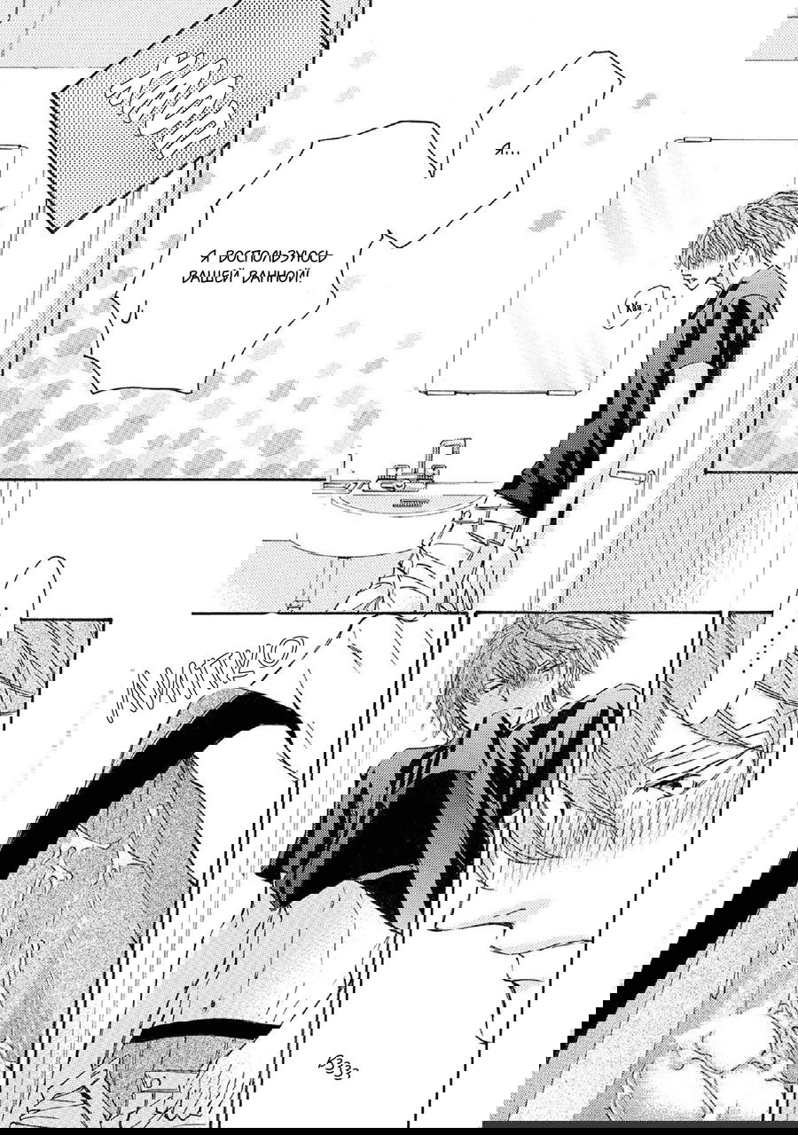 Манга Красота природы - Глава 33 Страница 7