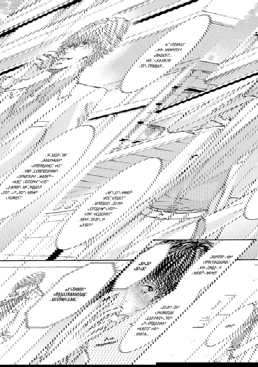 Манга Красота природы - Глава 33 Страница 16