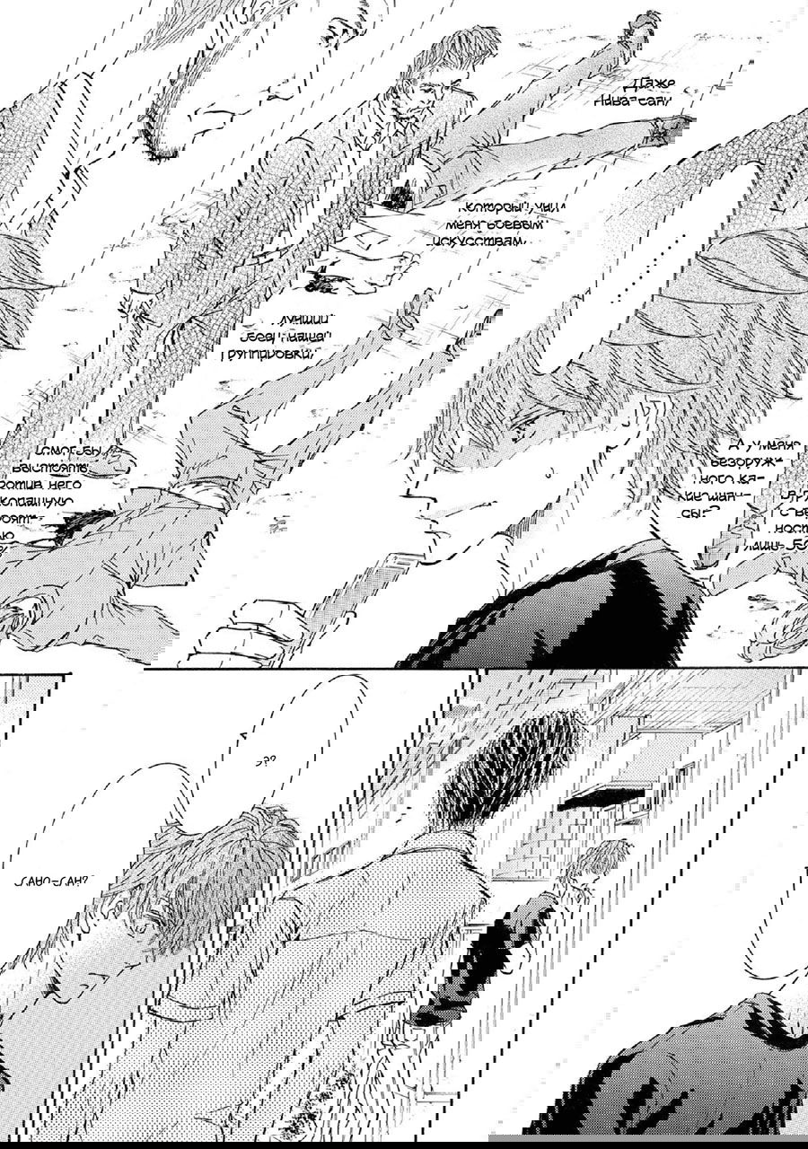 Манга Красота природы - Глава 33 Страница 13