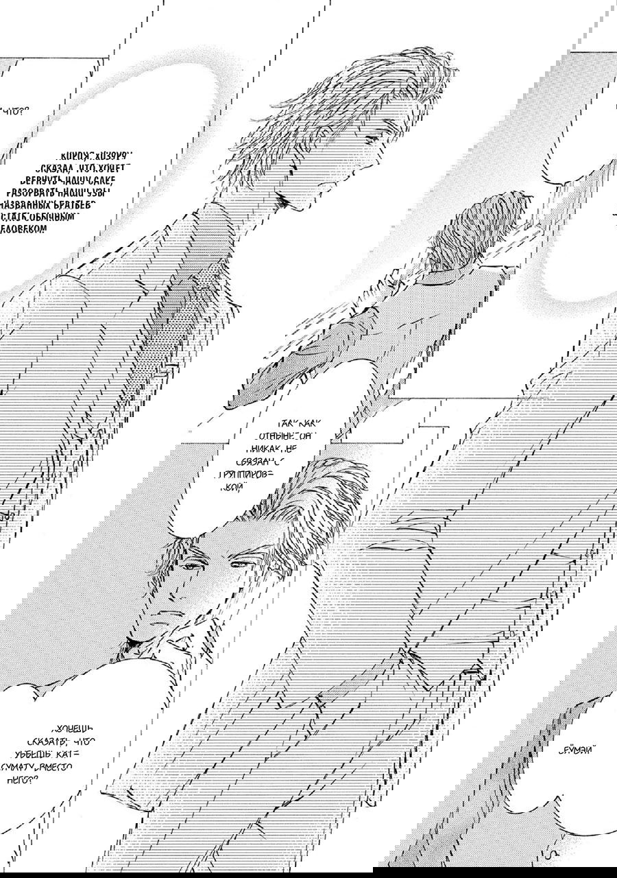 Манга Красота природы - Глава 33 Страница 29