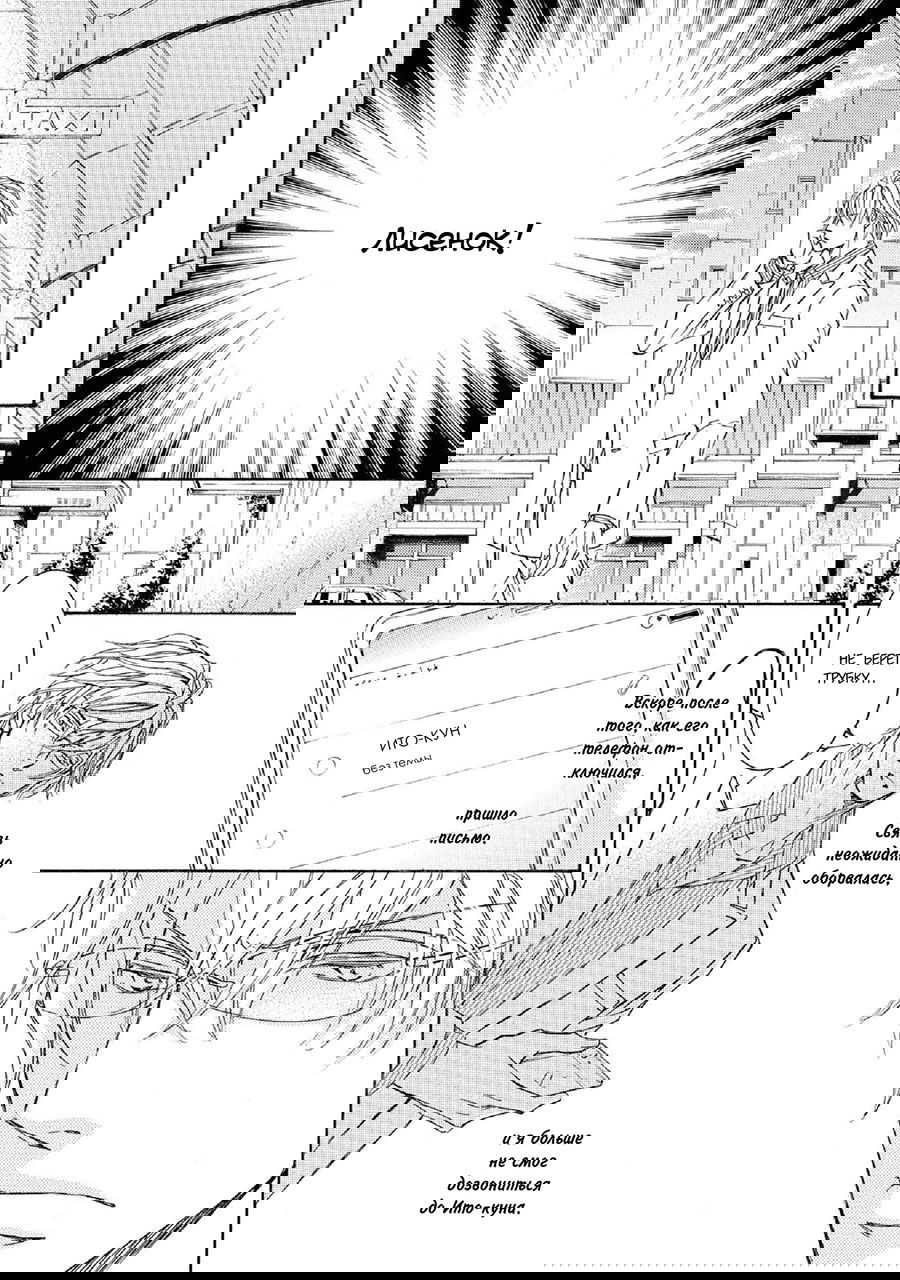 Манга Красота природы - Глава 33 Страница 22