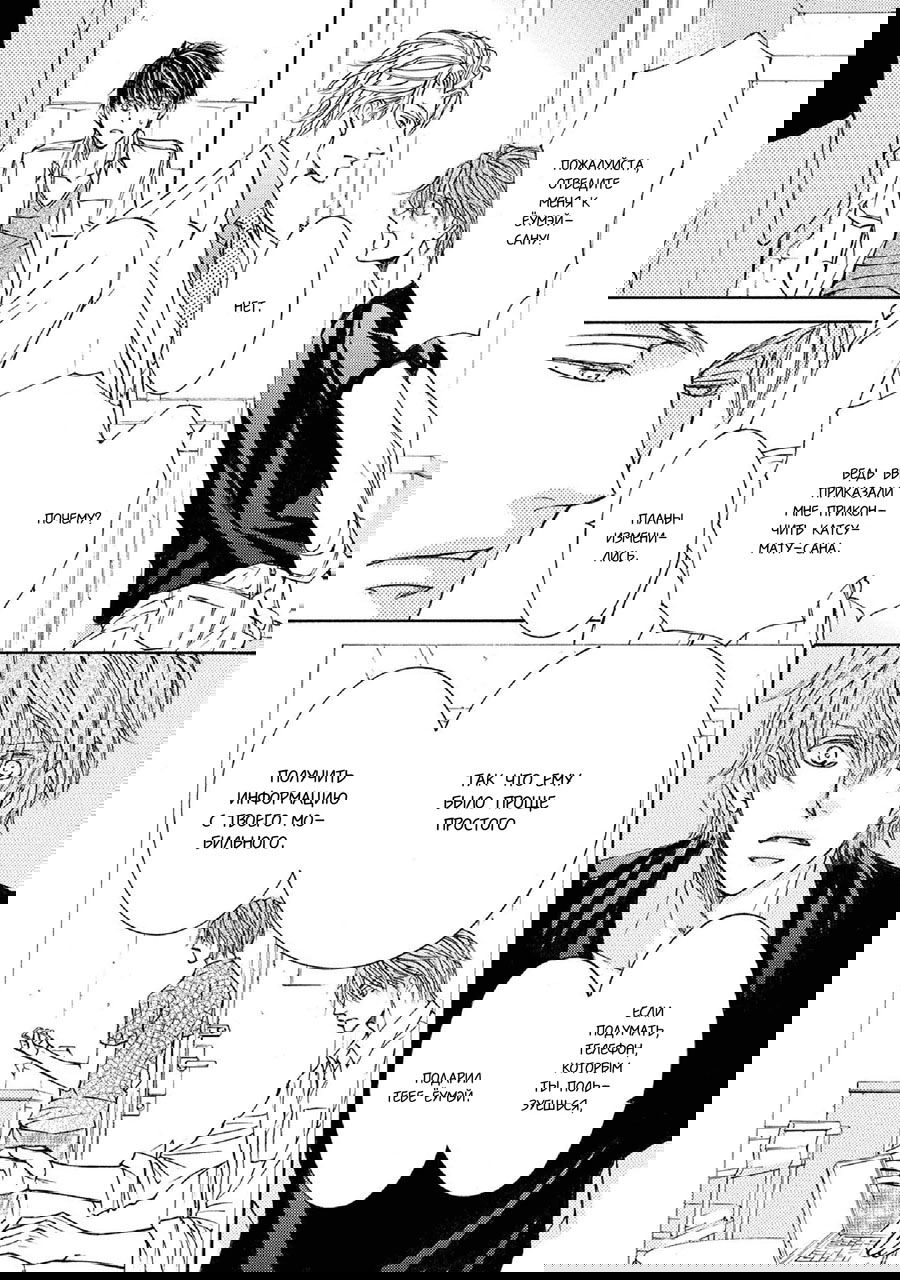 Манга Красота природы - Глава 33 Страница 28