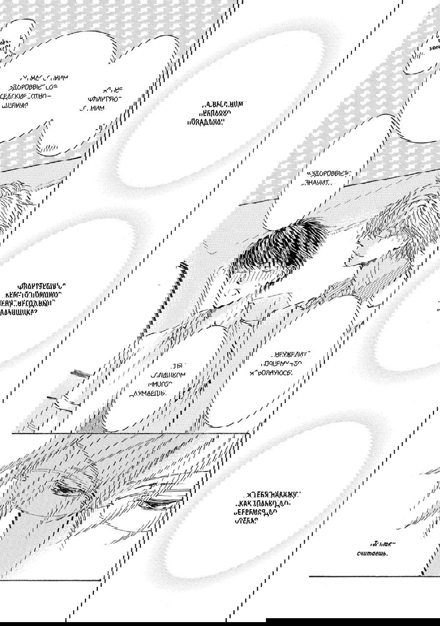 Манга Красота природы - Глава 31 Страница 22
