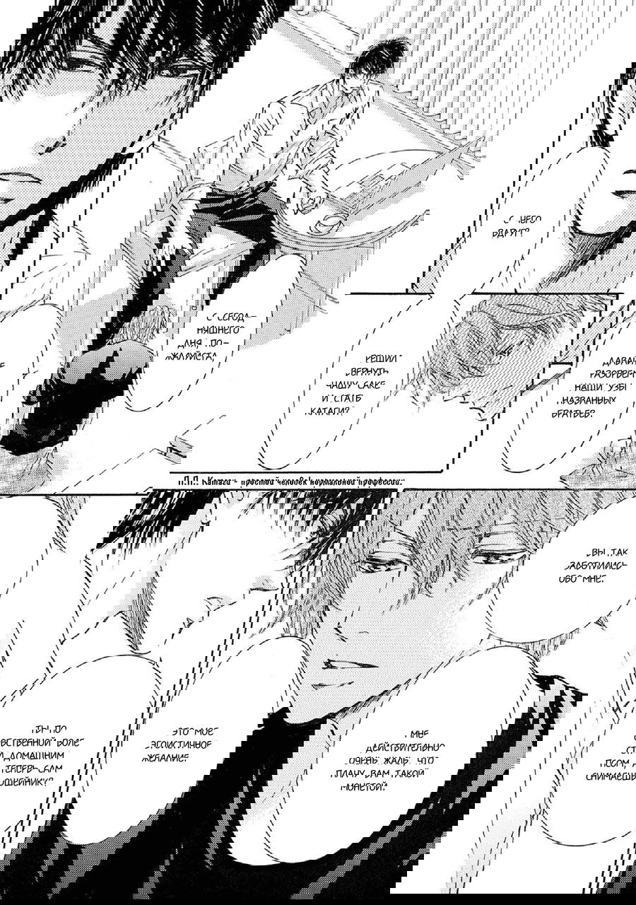 Манга Красота природы - Глава 31 Страница 37