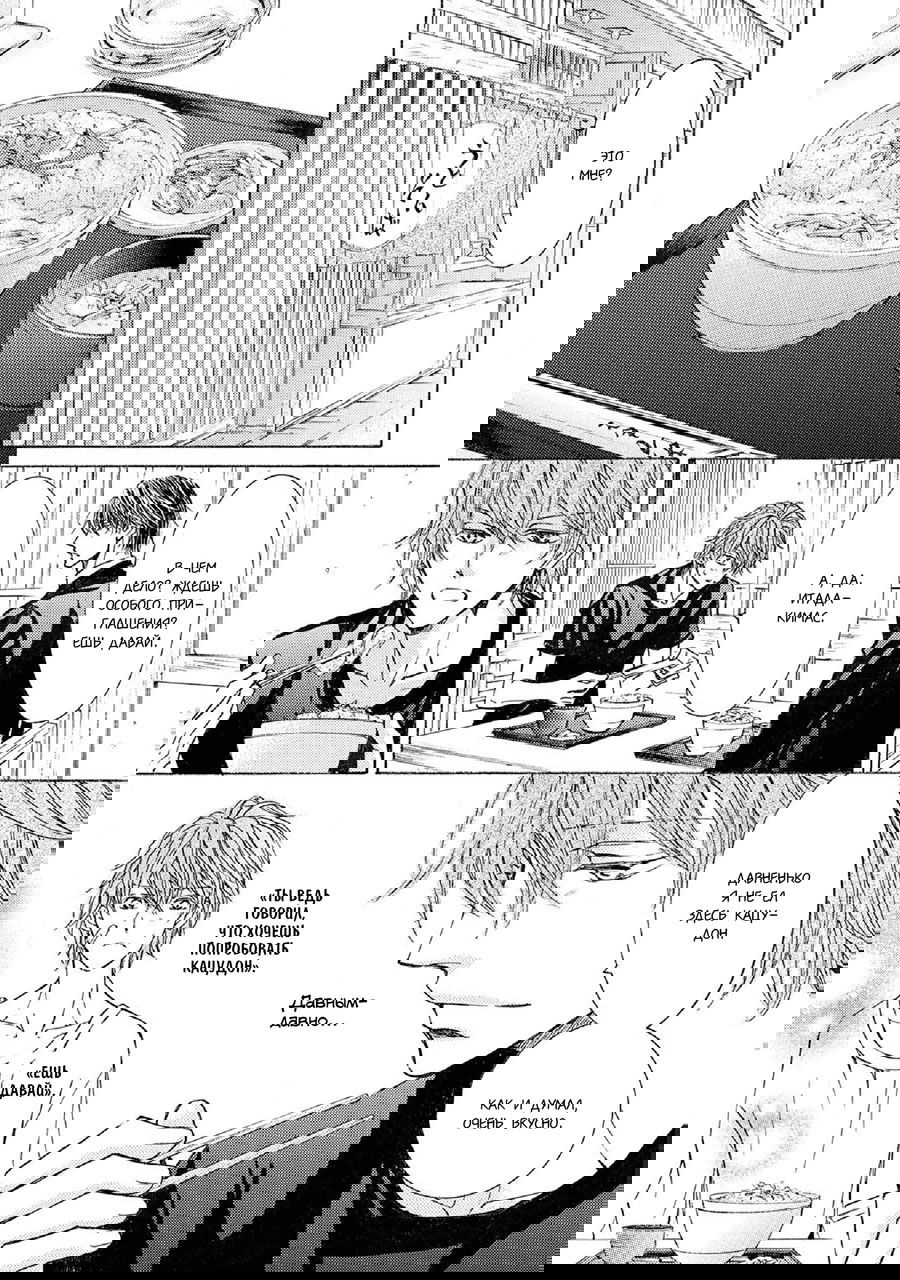 Манга Красота природы - Глава 31 Страница 26