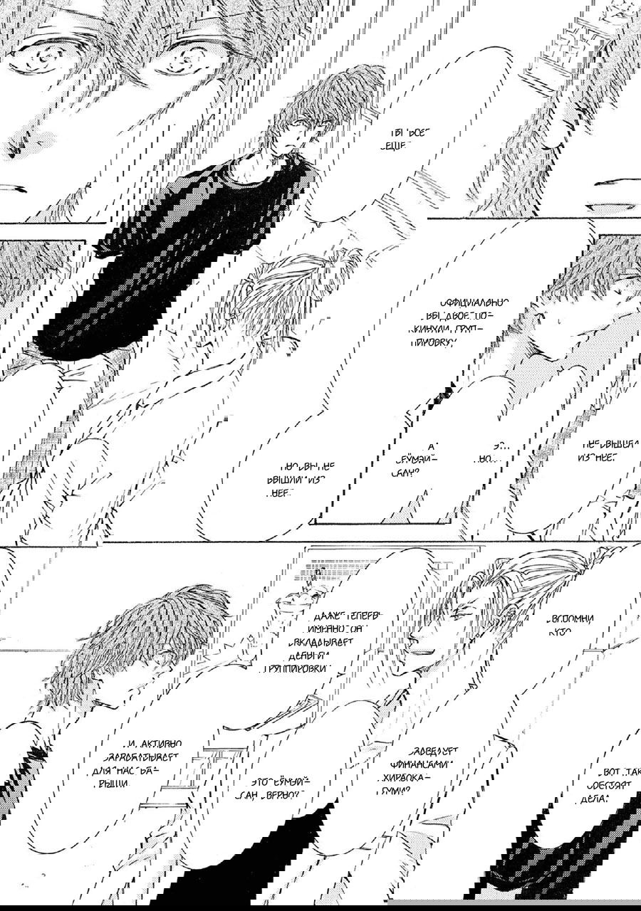 Манга Красота природы - Глава 31 Страница 17