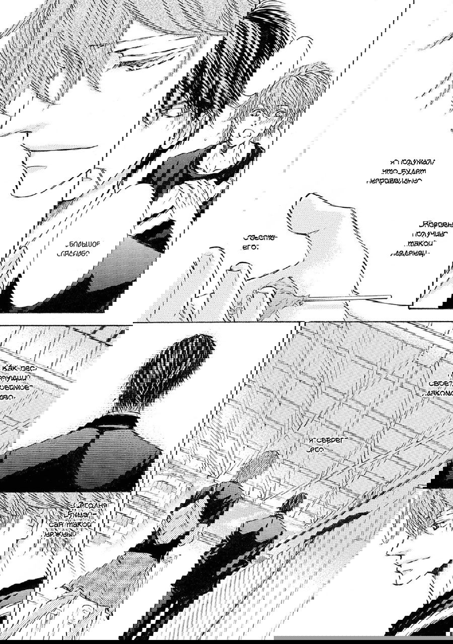 Манга Красота природы - Глава 31 Страница 28