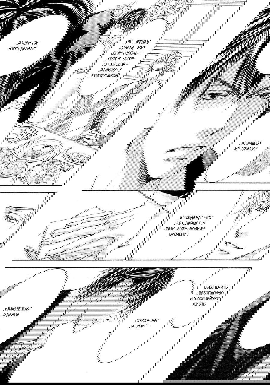 Манга Красота природы - Глава 31 Страница 11