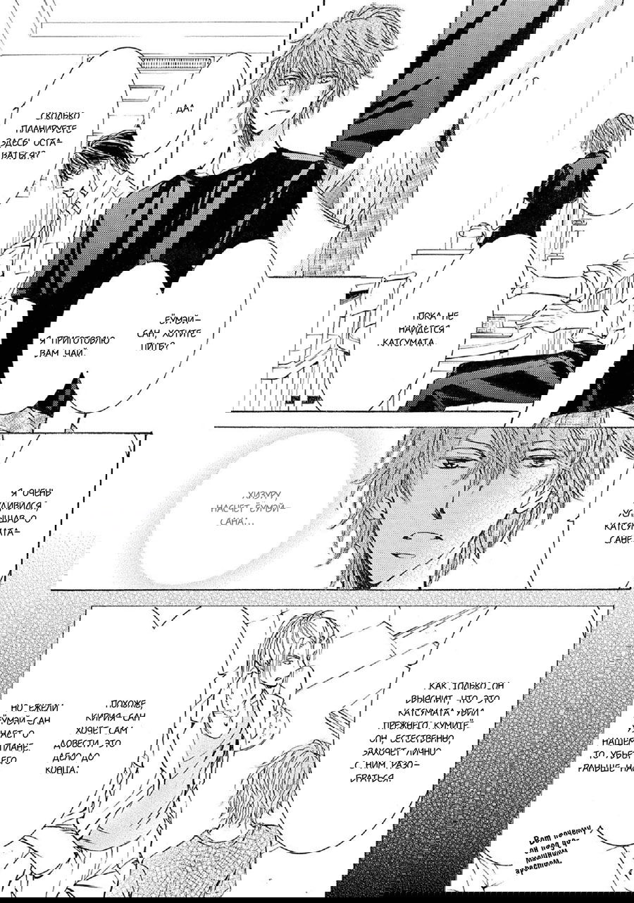 Манга Красота природы - Глава 31 Страница 33