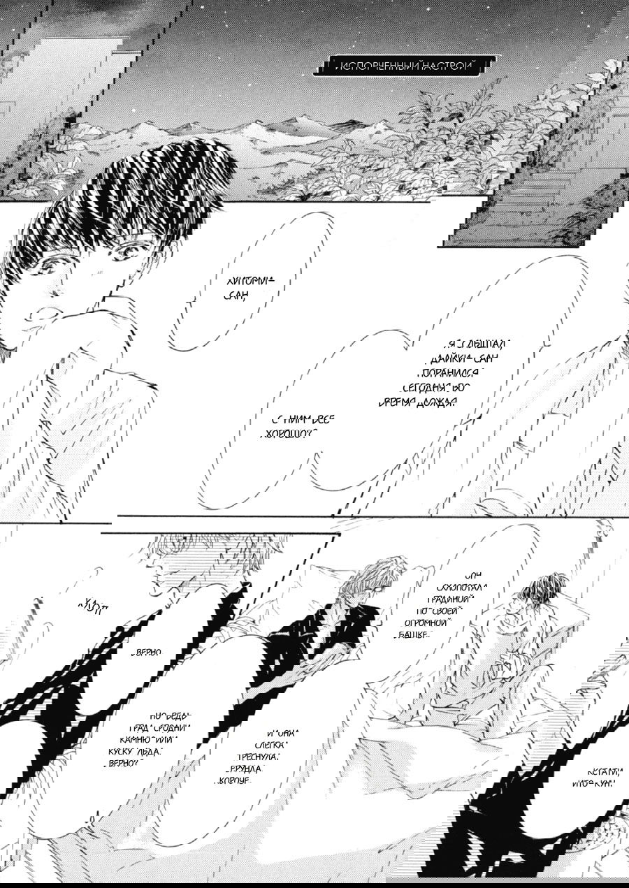 Манга Красота природы - Глава 30.1 Страница 19