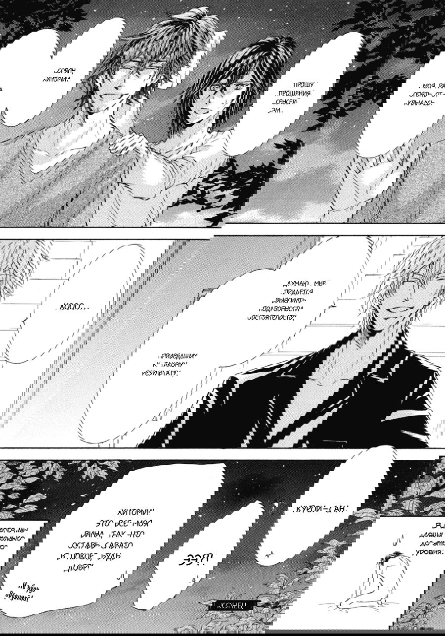 Манга Красота природы - Глава 30.1 Страница 26