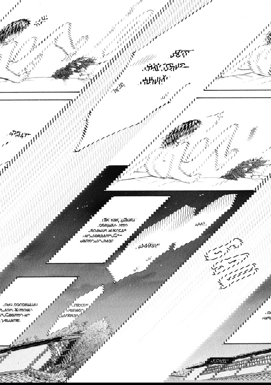 Манга Красота природы - Глава 30.1 Страница 18