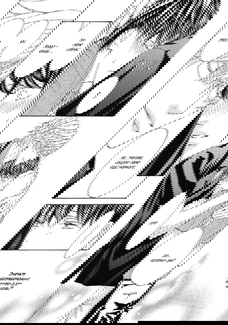 Манга Красота природы - Глава 30 Страница 6