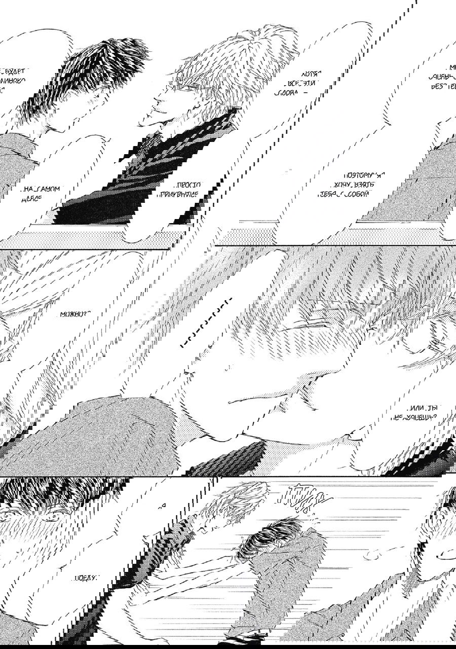 Манга Красота природы - Глава 30 Страница 12