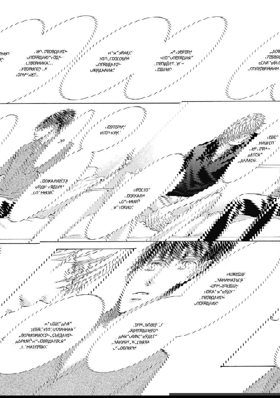 Манга Красота природы - Глава 30 Страница 11